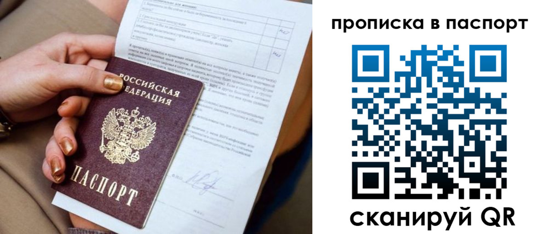 временная прописка в Златоусте